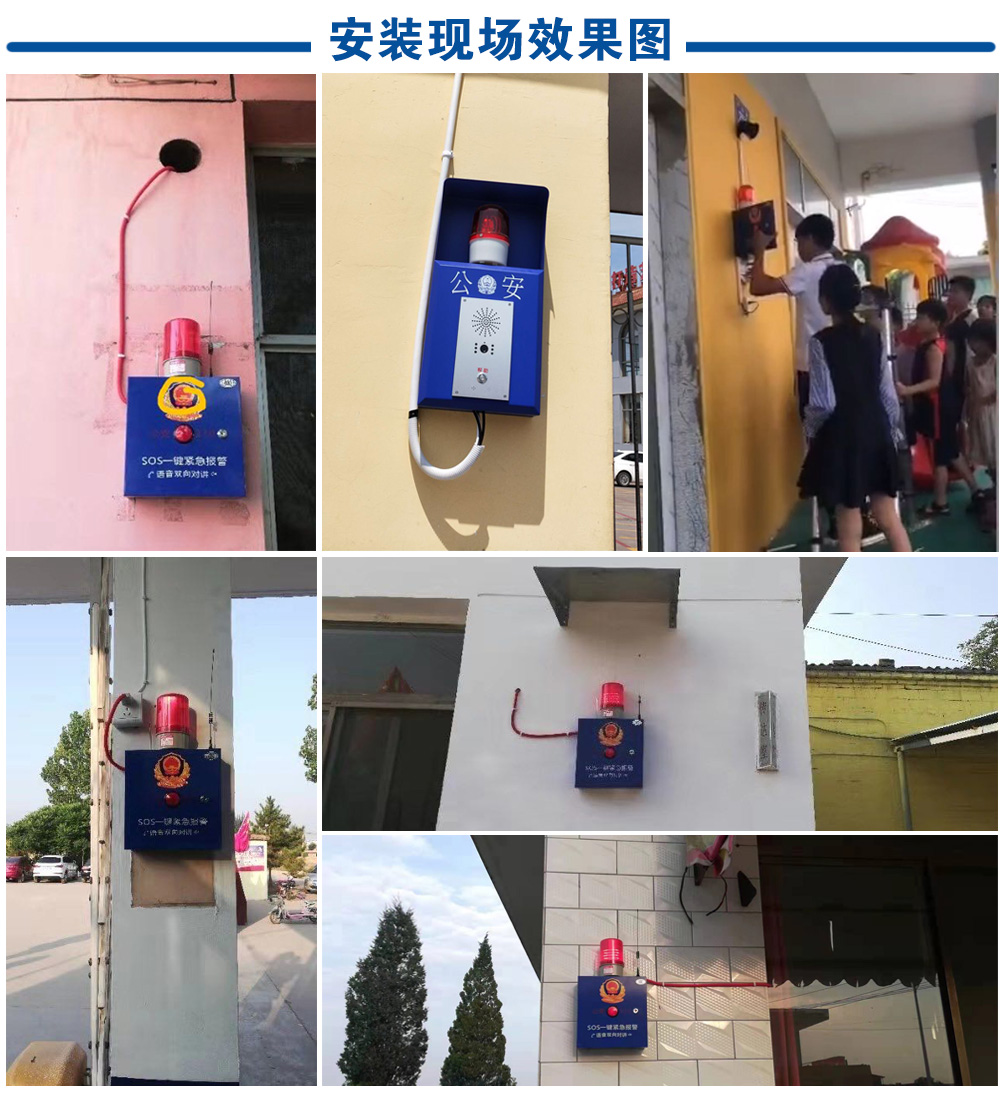 可視一鍵報(bào)警器安裝現(xiàn)場(chǎng)