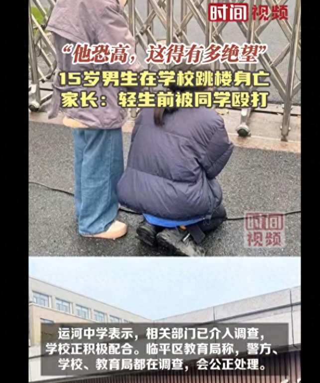 浙江杭州15歲男生遭霸凌后跳樓身亡，校園防欺凌報(bào)警不可忽視